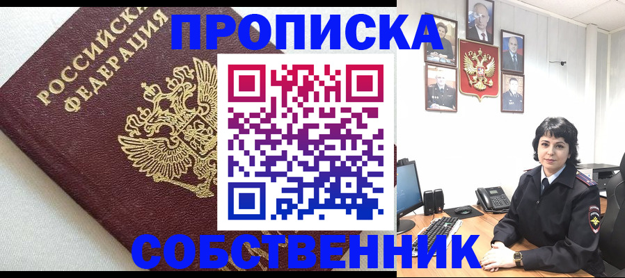 прописка в Донецке