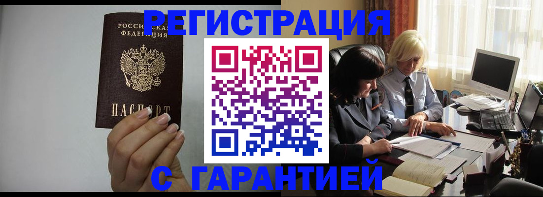 прописка поиск в Донецке