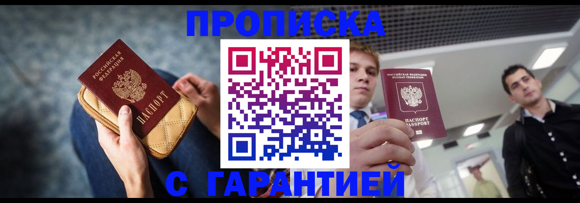 временная регистрация недорого в Донецке