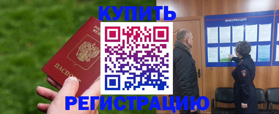 прописка штамп в Донецке