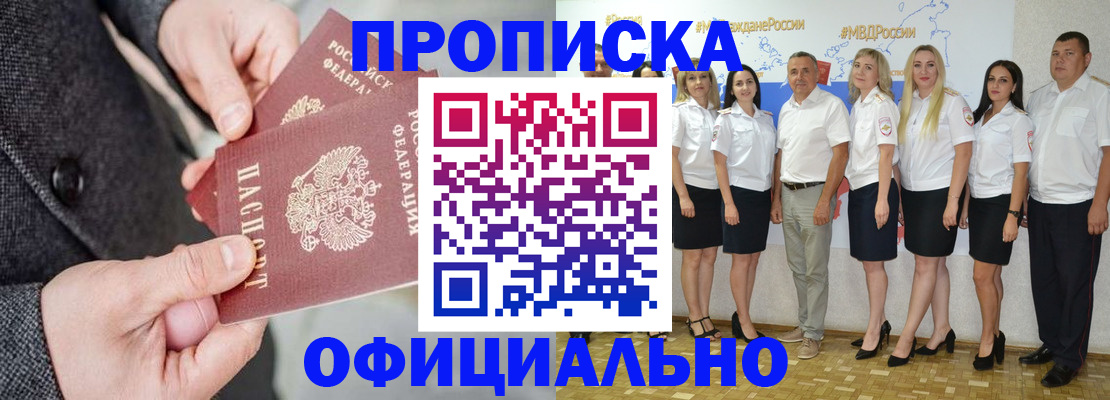 временная прописка в Донецке